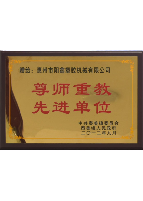 尊師重教先進(jìn)企業(yè)1